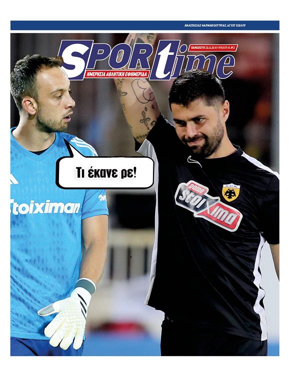 Εξώφυλλο Εφημερίδας Sportime έναν χρόνο πριν - 22/12/2023