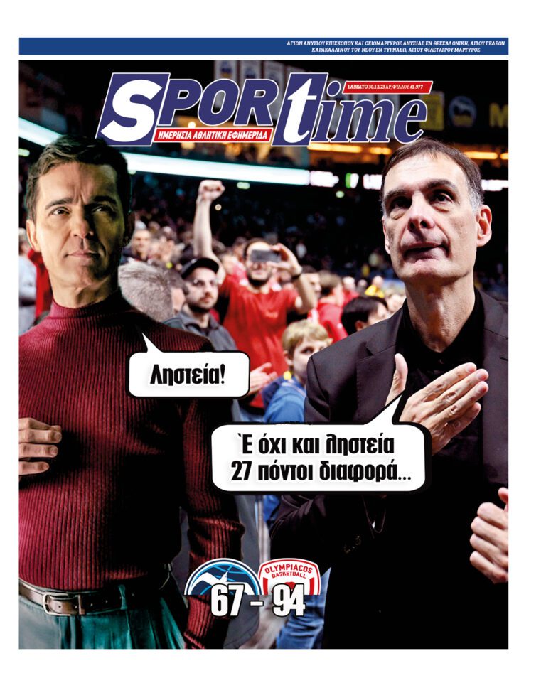 Εξώφυλλο Εφημερίδας Sportime έναν χρόνο πριν - 30/12/2023