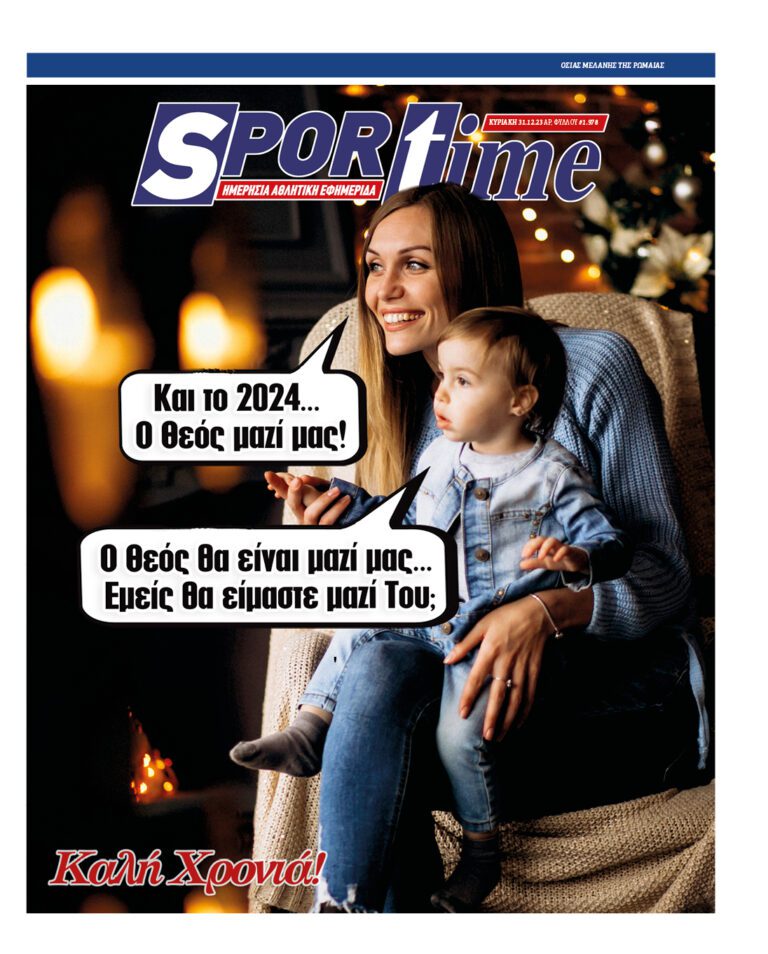 Εξώφυλλο Εφημερίδας Sportime έναν χρόνο πριν - 13/12/2023