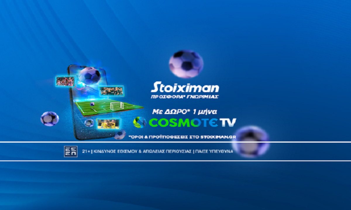 Τα ματς που απολαμβάνεις με το δώρο* Cosmote TV από την Stoiximan!