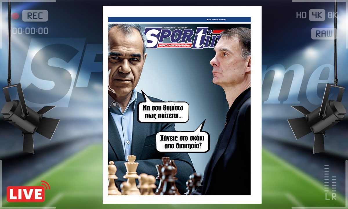 e-Sportime (20/12): Κατέβασε την ηλεκτρονική εφημερίδα – Η έκρηξη του σκακιστή