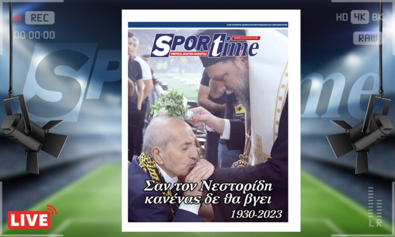 e-Sportime (13/12): Κατέβασε την ηλεκτρονική εφημερίδα –  Σαν τον Νεστορίδη κανένας δε θα βγει