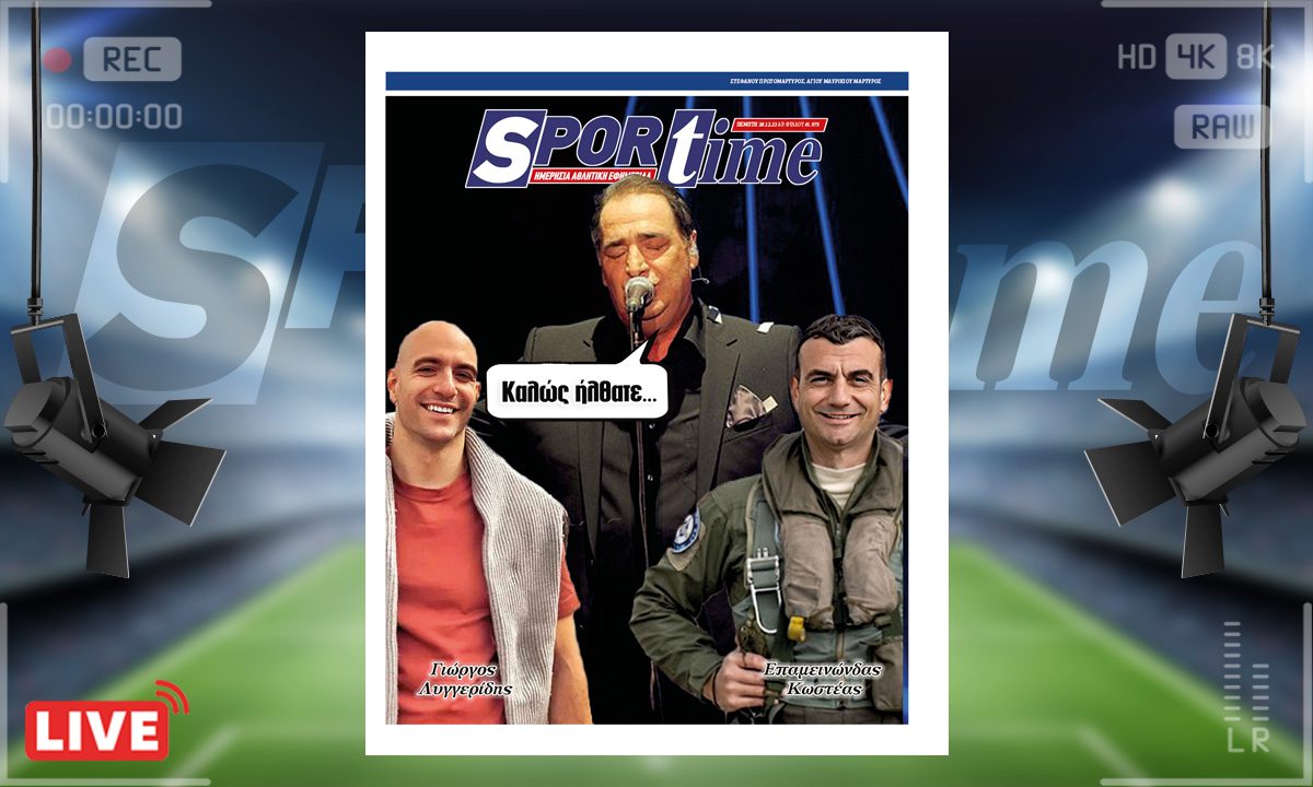 e-Sportime (28/12): Κατέβασε την ηλεκτρονική εφημερίδα – Τόσο νωρίς, τόσο άδοξα