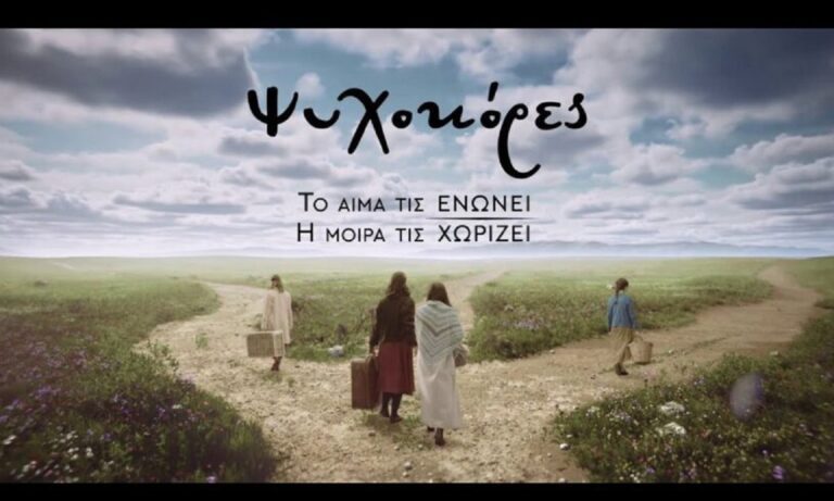 Οι Ψυχοκόρες: Τέλος η αναμονή – Τότε επιστρέφουν στον ΑΝΤ1