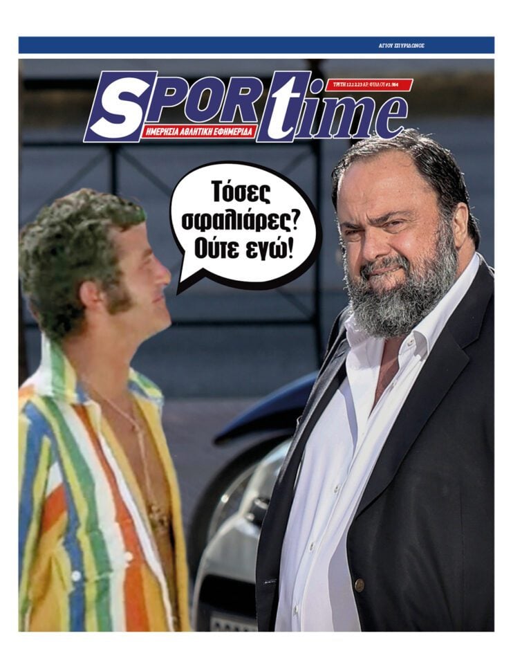 Εξώφυλλο Εφημερίδας Sportime έναν χρόνο πριν - 12/12/2023