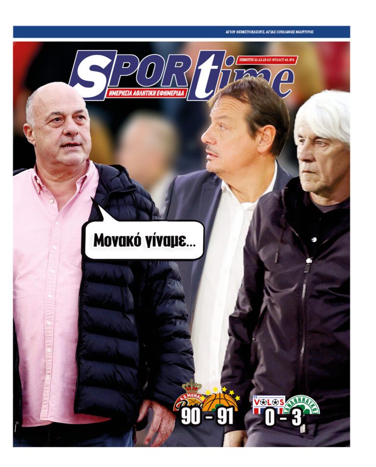 Εξώφυλλο Εφημερίδας Sportime έναν χρόνο πριν - 21/12/2023