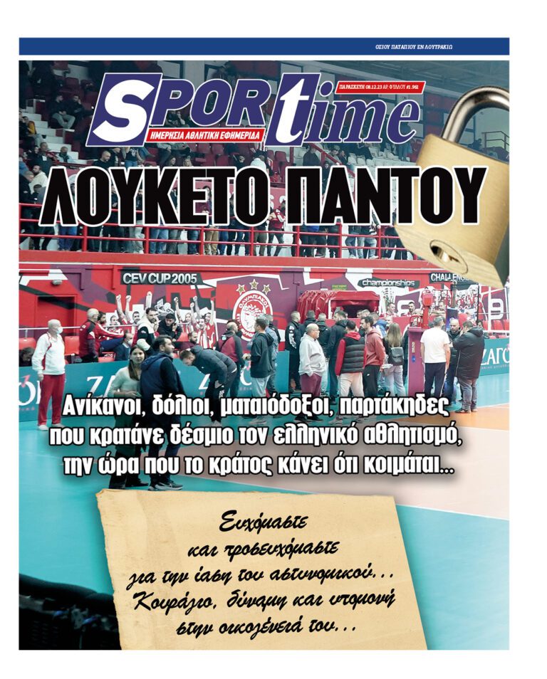 Εξώφυλλο Εφημερίδας Sportime έναν χρόνο πριν - 8/12/2023