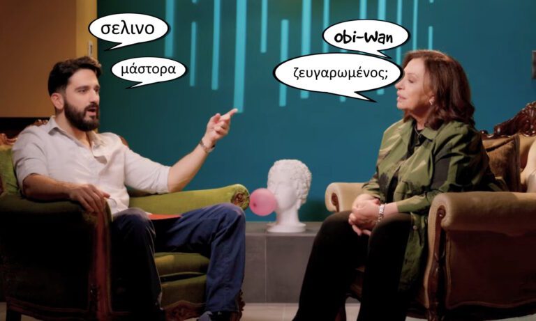 Διονύσης Ατζαράκης – Χάρις Αλεξίου : Το σέλινο και όλες οι ατάκες της συνάντησης που δεν περίμενε κανείς