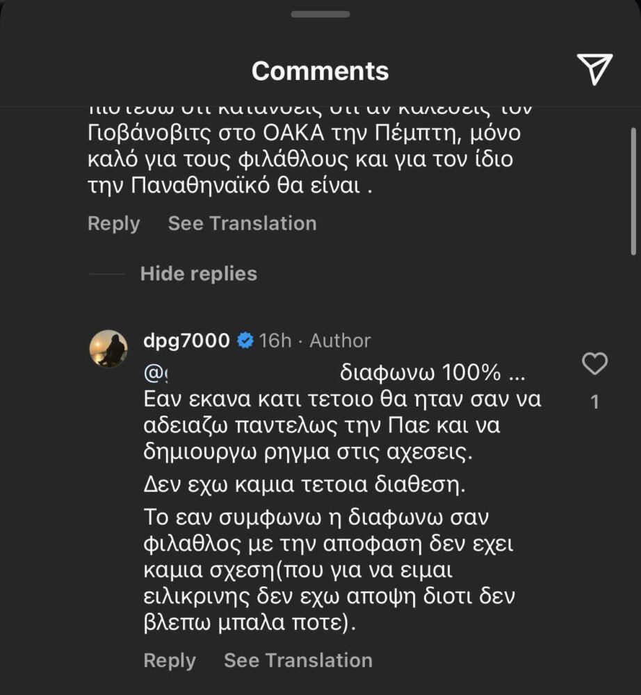 Γιαννακόπουλος σε οπαδό του Παναθηναϊκού: «Δεν θα καλούσα τον Γιοβάνοβιτς στο ΟΑΚΑ γιατί...»