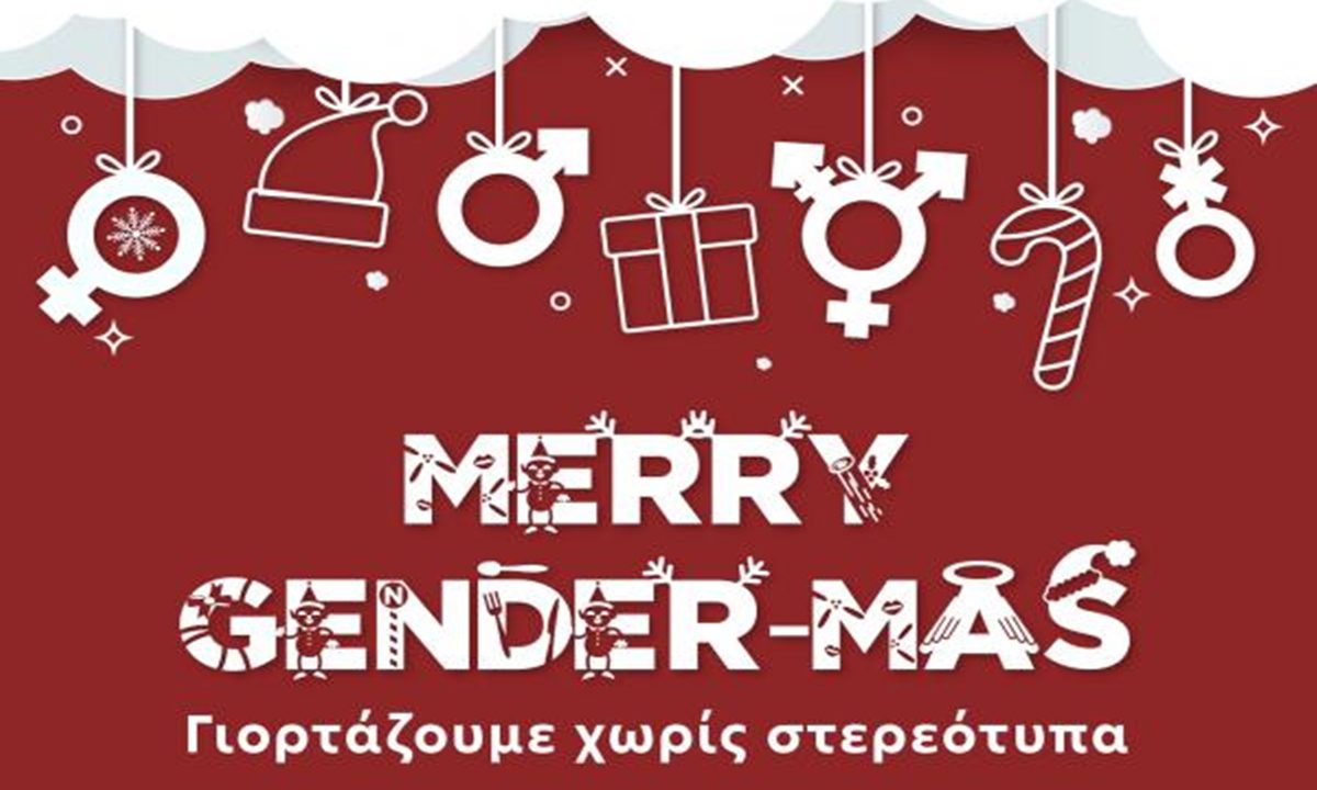 «Merry Gender-mas»: Tο Οικονομικό Πανεπιστήμιο Αθηνών μας έφερε Χριστούγεννα χωρίς Χριστό και «ορθοπολιτικά» δώρα ουδέτερου φύλου!