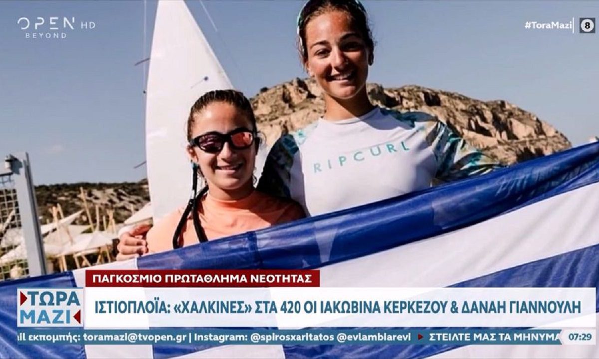 Ιστιοπλοΐα: Χάλκινες Ιακωβίνα Κερκέζου και Δανάη Γιαννούλη, στα 420 γυναικών, στο παγκόσμιο πρωτάθλημα νεότητας στη Βραζιλία.
