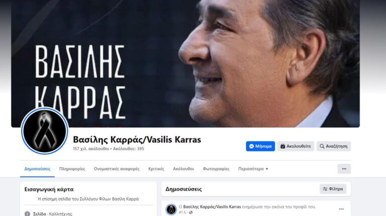 Βασίλης Καρράς: Το ανακοίνωσαν…