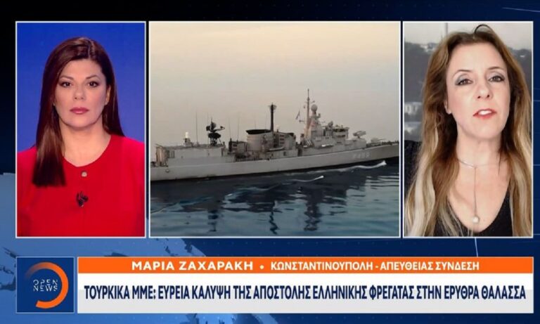 Ανησυχούν οι Τούρκοι με την αποστολή της ελληνικής φρεγάτας στην Ερυθρά Θάλασσα – Κορυφαίο θέμα στα τουρκικά ΜΜΕ