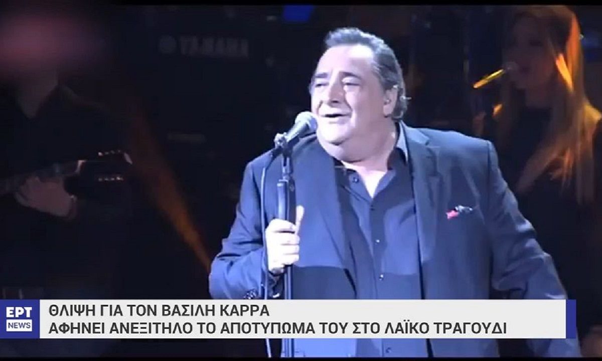 Βασίλης Καρράς: Πώς τον αποχαιρέτησαν συνάδελφοι και απλός κόσμος  (vids)