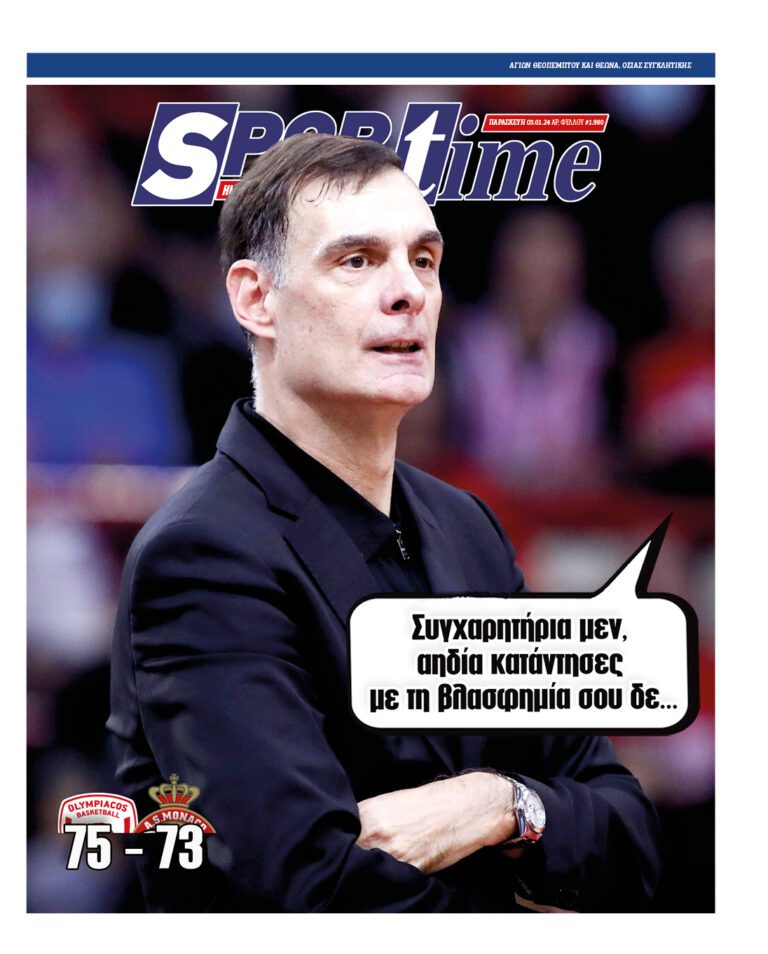 Εξώφυλλο Εφημερίδας Sportime έναν χρόνο πριν - 5/1/2024