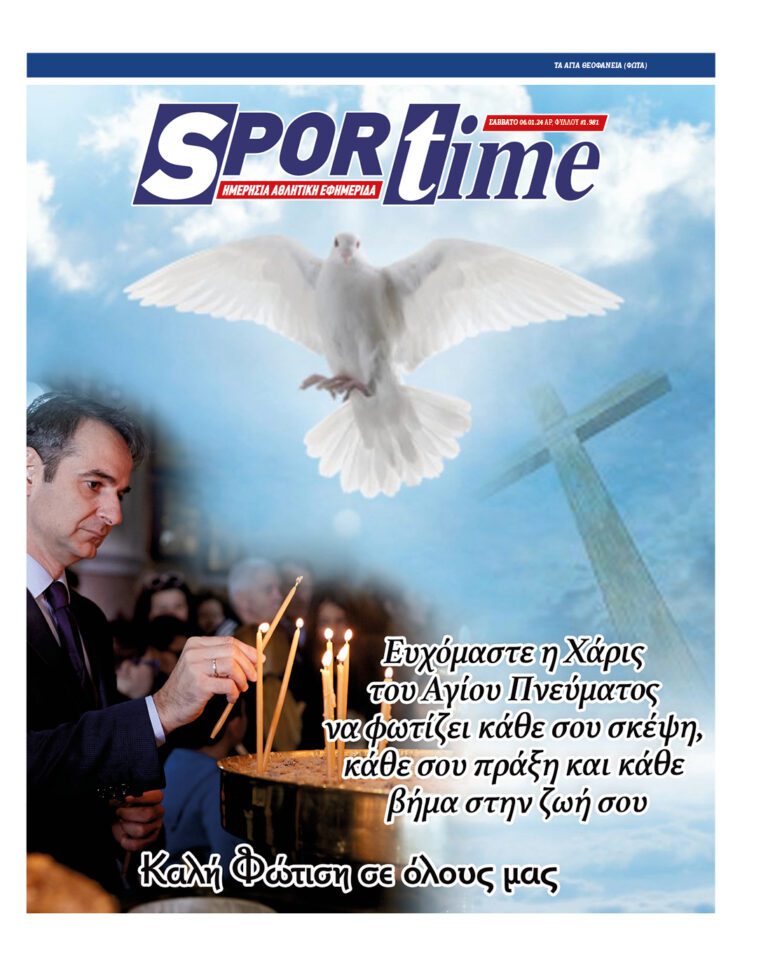 Εξώφυλλο Εφημερίδας Sportime έναν χρόνο πριν - 6/1/2024