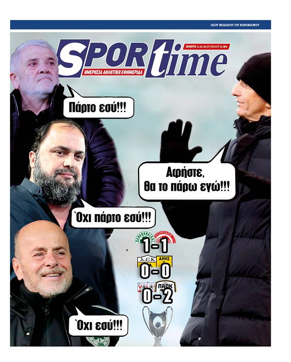 Εξώφυλλο Εφημερίδας Sportime έναν χρόνο πριν - 11/1/2024