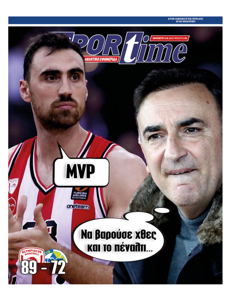 Εξώφυλλο Εφημερίδας Sportime έναν χρόνο πριν - 19/1/2024