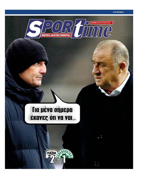 Πρωτοσέλιδο εφημερίδας Sportime