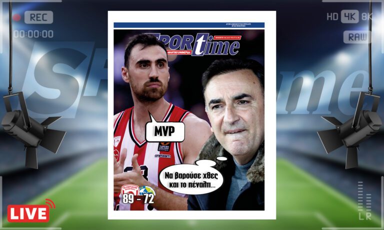 e-Sportime (19/01): Κατέβασε την ηλεκτρονική εφημερίδα – Τι άλλο να κάνει πια, σπαθιά να καταπιεί;