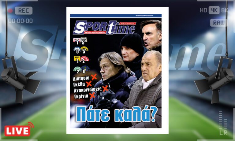 e-Sportime (22/01): Κατέβασε την ηλεκτρονική εφημερίδα – Κάποιος φούρνος θα γκρεμίστηκε