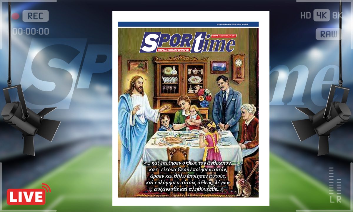 e-Sportime (24/01): Κατέβασε την ηλεκτρονική εφημερίδα – Η Ιερά Σύνοδος μίλησε με απόλυτη σοφία