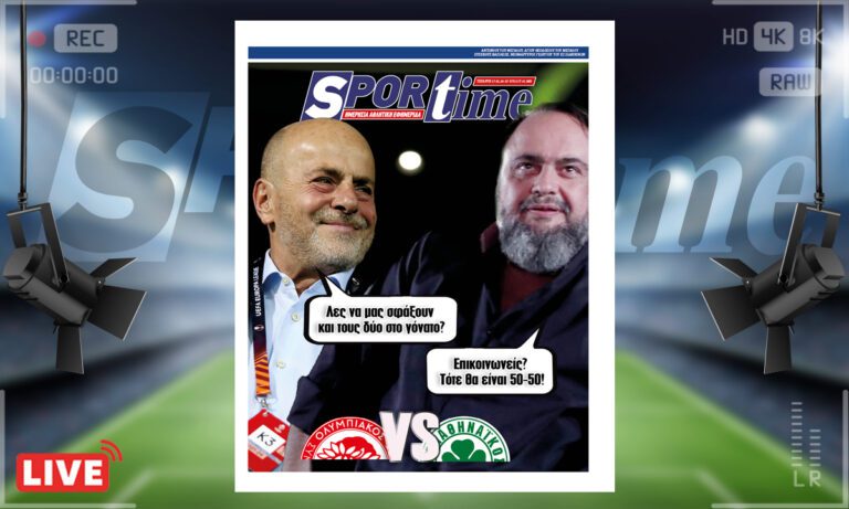 e-Sportime (17/01): Κατέβασε την ηλεκτρονική εφημερίδα – Πάμε για διαιτησία 50-50;