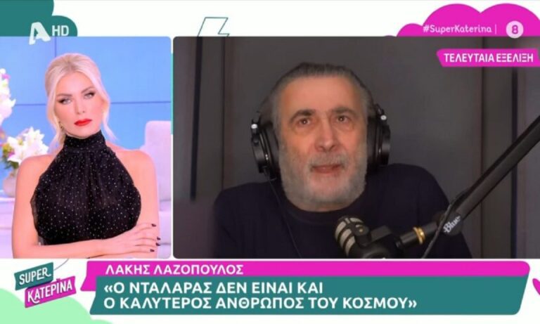 Λάκης Λαζόπουλος: Ο Γιώργος Νταλάρας δεν είναι ο καλύτερος άνθρωπος αλλά έχει δίκιο!