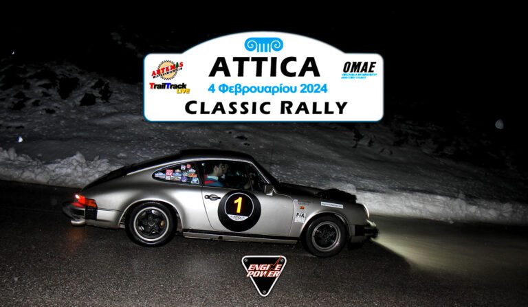 Attica Classic Rally 2024