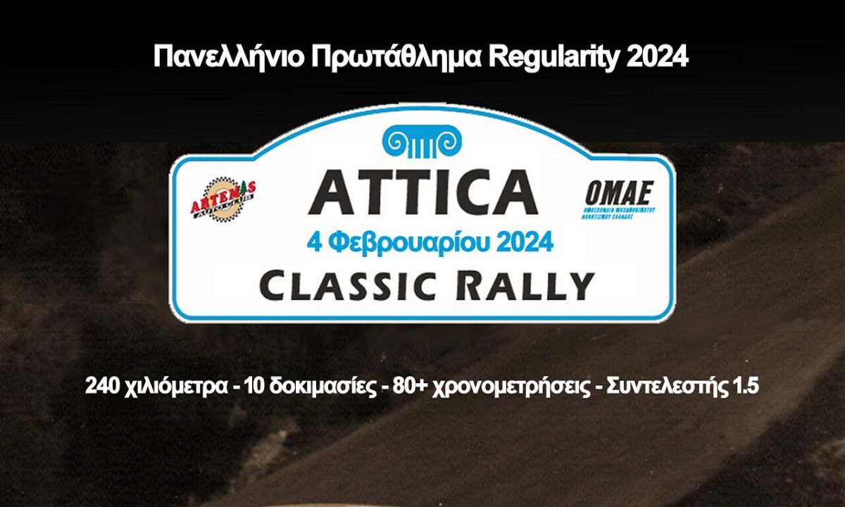 Attica Classic Rally 2024