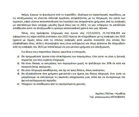 Σε απόγνωση χιλιάδες αγρότες και δενδροκαλλιεργητές - Για πρώτη φορά στην ιστορία του ΕΛΓΑ δεν έγιναν πληρωμές αποζημιώσεων πριν τα Χριστούγεννα για ζημιές του 2023