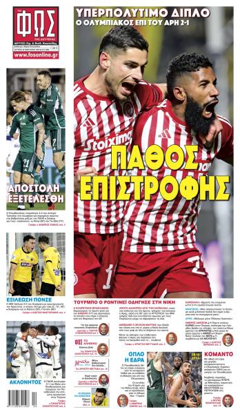 Πρωτοσέλιδα αθλητικών εφημερίδων για τη Δευτέρα 22 Ιανουαρίου 2024