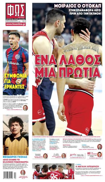 Πρωτοσέλιδα αθλητικών εφημερίδων για την Τρίτη 23 Ιανουαρίου 2024
