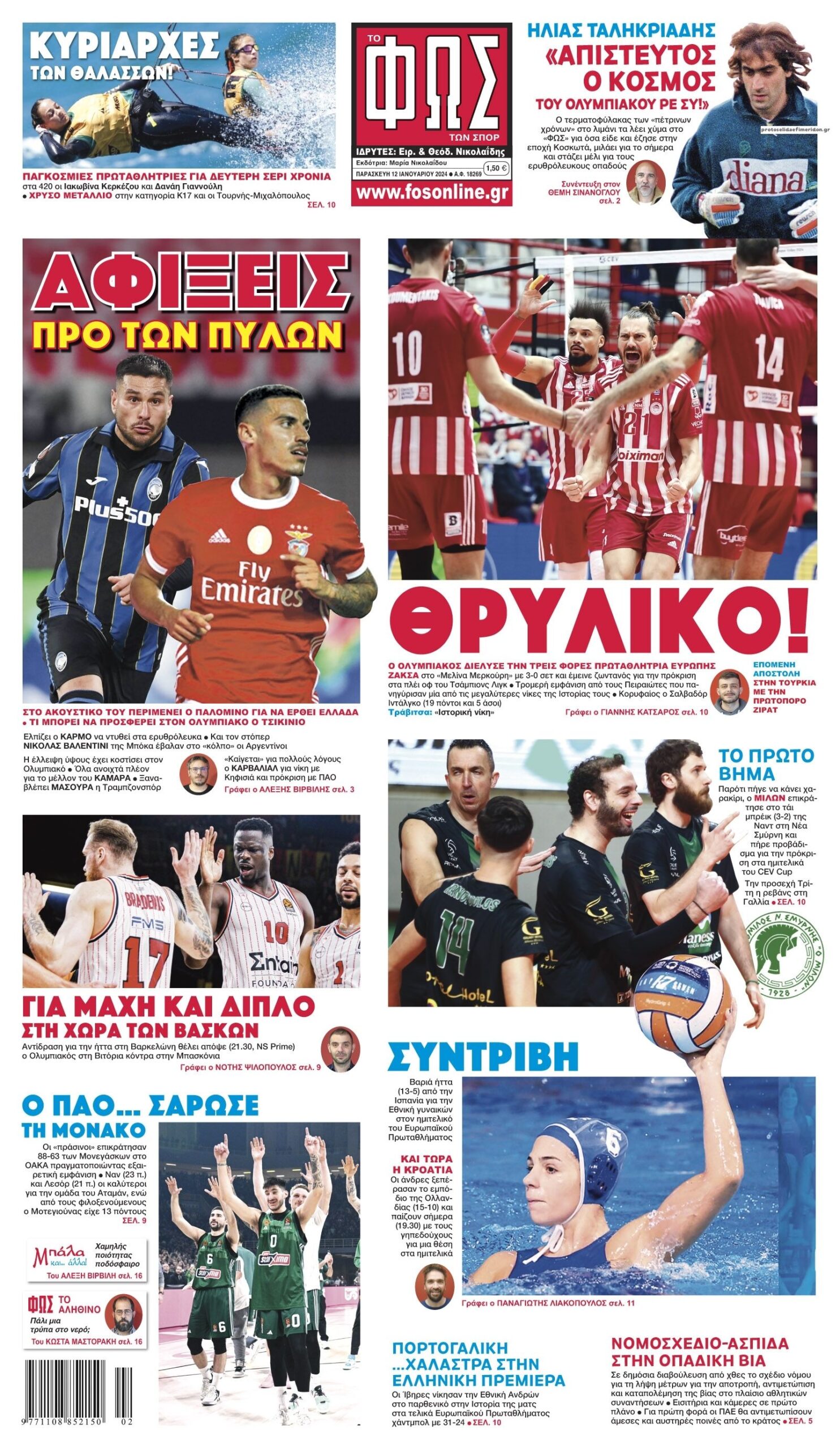 Πρωτοσέλιδα