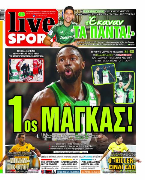 Πρωτοσέλιδα αθλητικών εφημερίδων για την Τρίτη 23 Ιανουαρίου 2024