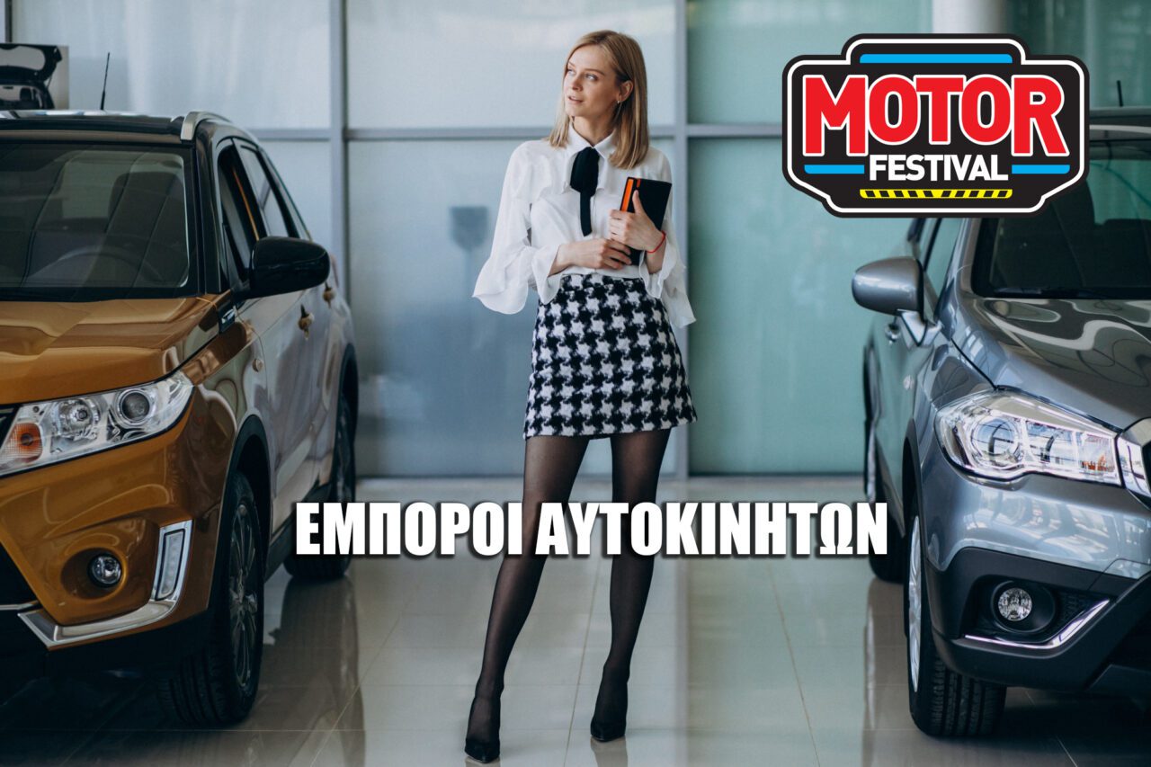 motor-festival-bazaar-aftokiniton-motosikleton-ke-epangelmatikon-ochimaton-sto-mec-peanias-auto