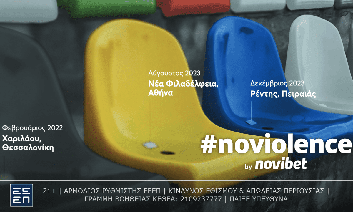#noviolence: Νέα καμπάνια ευαισθητοποίησης από τη Novibet κατά της οπαδικής βίας