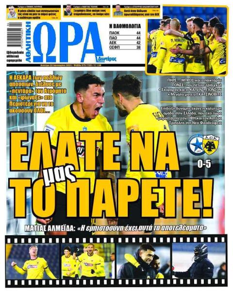 Πρωτοσέλιδα αθλητικών εφημερίδων για τη Δευτέρα 22 Ιανουαρίου 2024