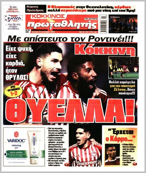 Πρωτοσέλιδα αθλητικών εφημερίδων για τη Δευτέρα 22 Ιανουαρίου 2024