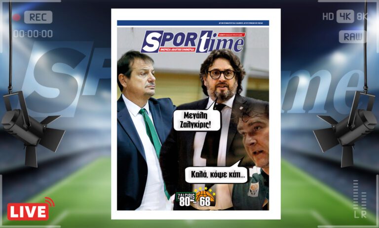 e-Sportime (03/02): Κατέβασε την ηλεκτρονική εφημερίδα – Κόψε κάτι, Αντρέα!