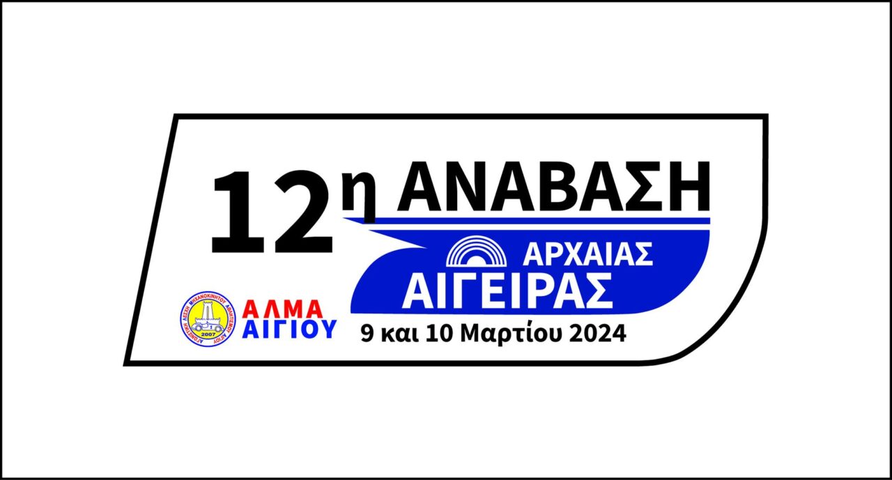 anavasi-archeas-egiras-9-ke-10-martiou-2024