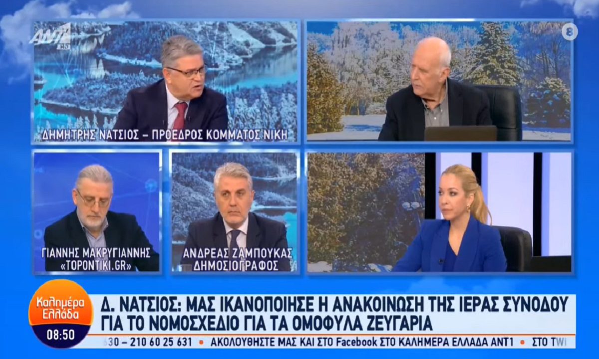 Δημήτρης Νατσιός: Ο γάμος καταρχάς δεν είναι δικαίωμα, είναι θεσμός