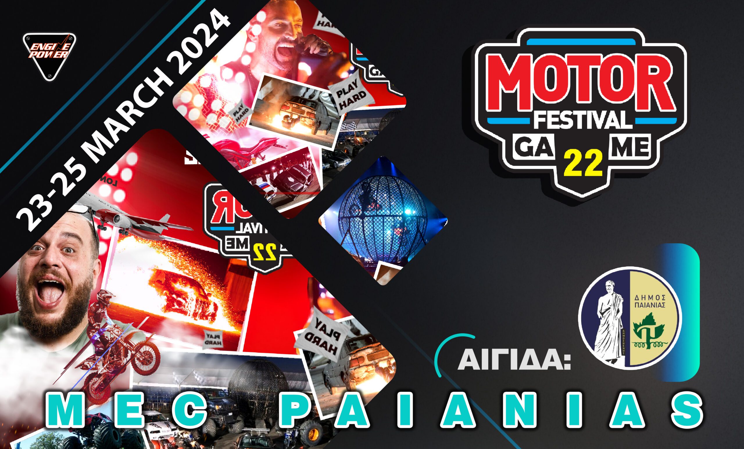 Δήμος Παιανίας: Το 22ο Motor Festival υπό την αιγίδα του δήμου Παιανίας