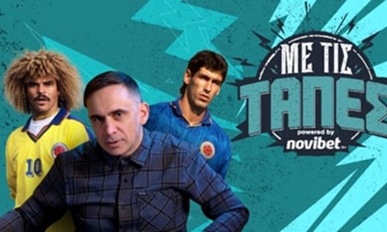 Καλτίλα, μαλλί, μπάλα και  δολοφονία: Εθνική Κολομβίας «Με  τις Τάπες» στη Novibet!