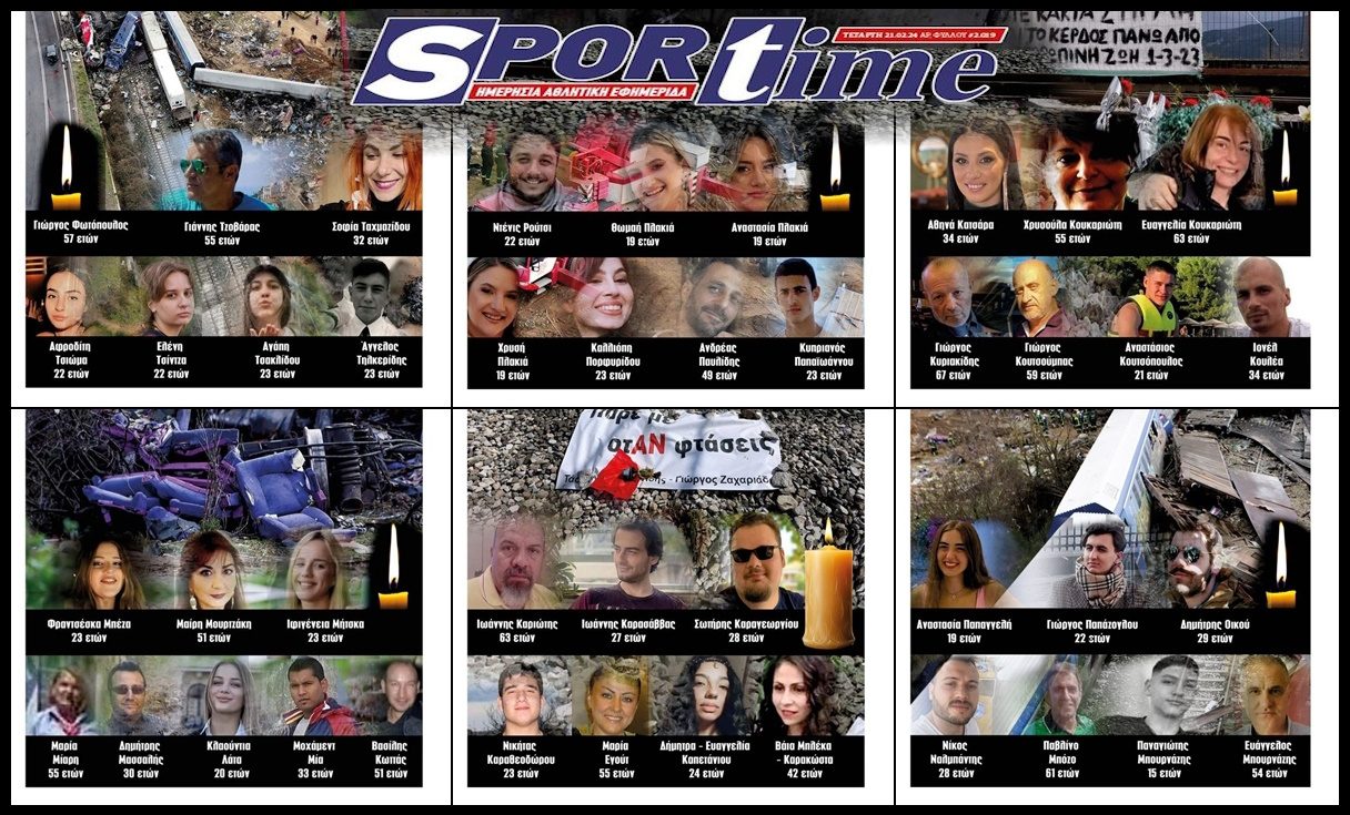 Ένας χρόνος από το έγκλημα στα Τέμπη: To Sportime τιμά τη μνήμη των μαρτύρων και συμπαραστέκεται στον αγώνα για δικαίωση