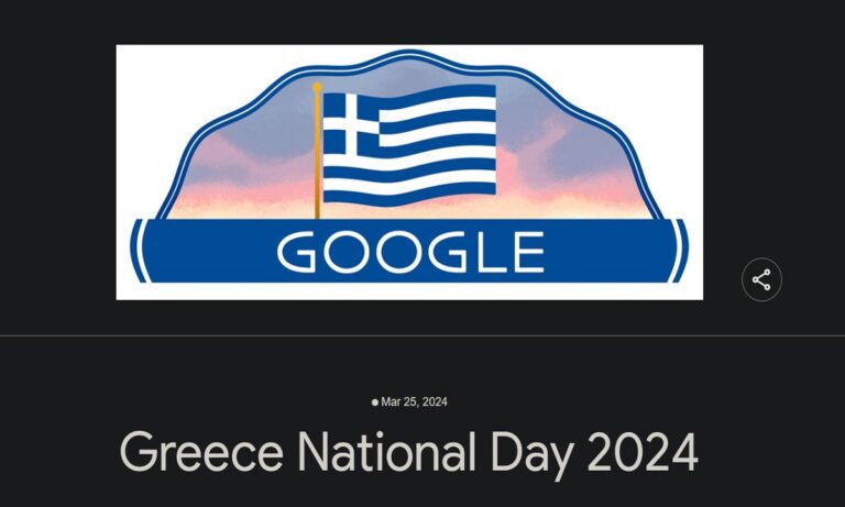 25η Μαρτίου: Η Google τιμά την Εθνική Επέτειο με ένα doodle της!