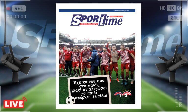 Το e-Sportime (13/3) της Τετάρτης εστιάζει στον άθλο των μικρών του Ολυμπιακού που διέλυσαν την Μπάγερν Μονάχου και προκρίθηκαν στα ημιτελικά του Youth League