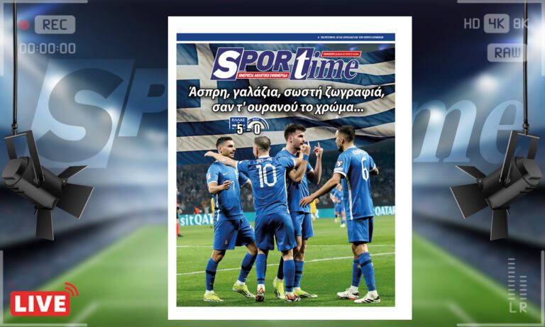 e-Sportime (22/3): Κατέβασε την ηλεκτρονική εφημερίδα – Πάμε Ελλαδάρα!