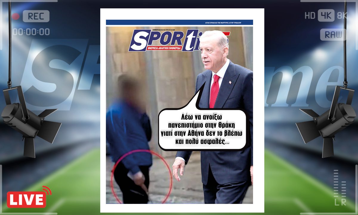 e-Sportime (02/03): Κατέβασε την ηλεκτρονική εφημερίδα – Κάτι ήξερε ο Ερντογάν