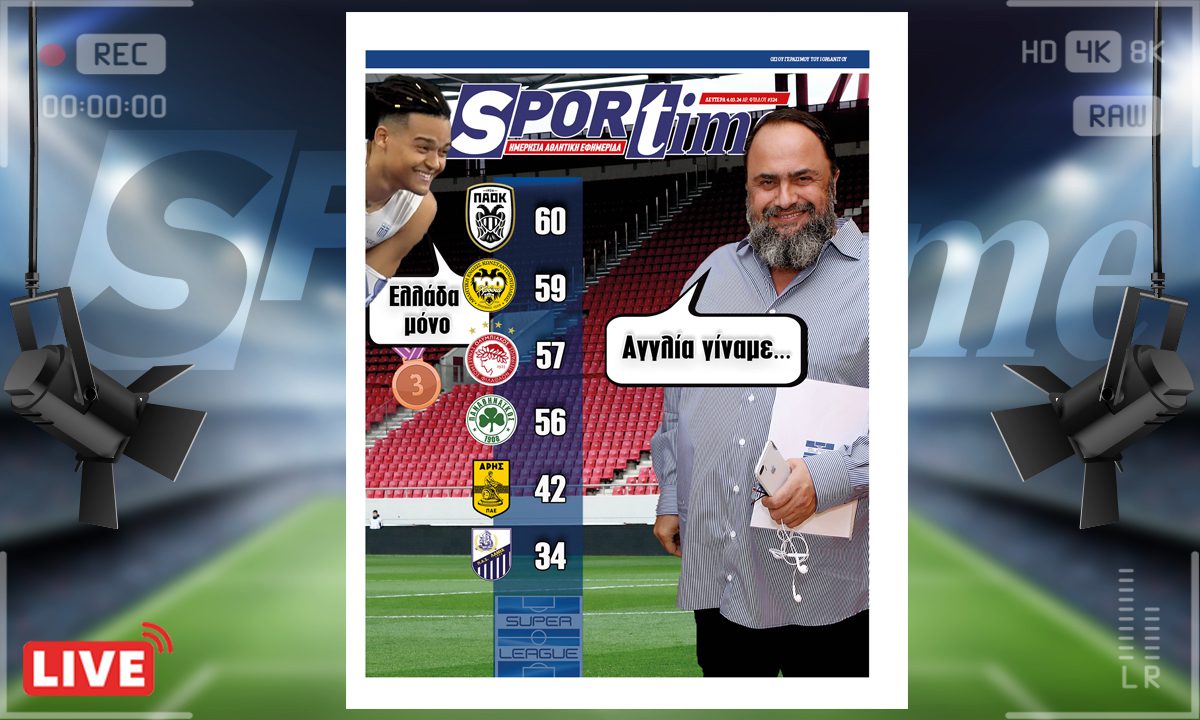 e-Sportime (4/3): Κατέβασε την ηλεκτρονική εφημερίδα – Το άλμα του Μανόλο και η κούρσα στη Super League